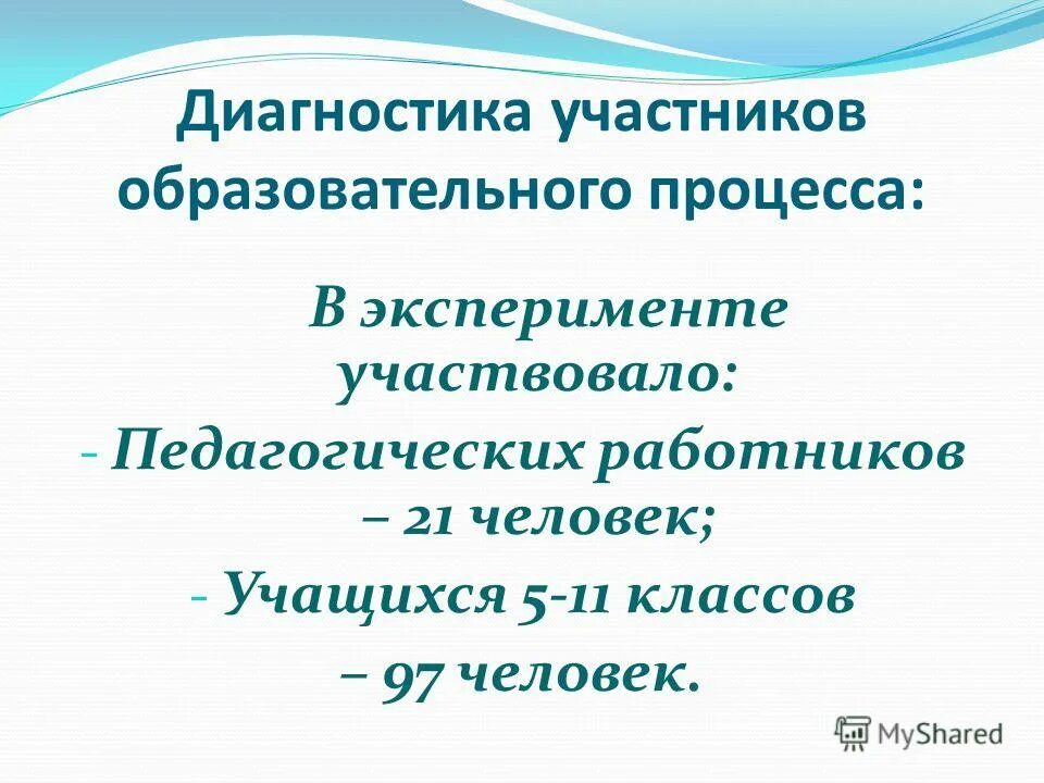 Приму участие в эксперименте. Межпроцессное взаимодействие. Приму участие в эксперименте. Ограничения эксперимента в психологии. Участие в эксперименте не.