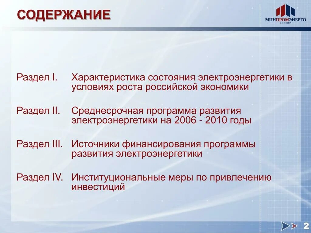 Перспективы развития электроэнергетики. Перспективы развития электроэнергетики в России. Тенденции и перспективы развития электроэнергетики. Перспективы развития и размещения отрасли электроэнергетики. Перспективные направления развития электроэнергетики.