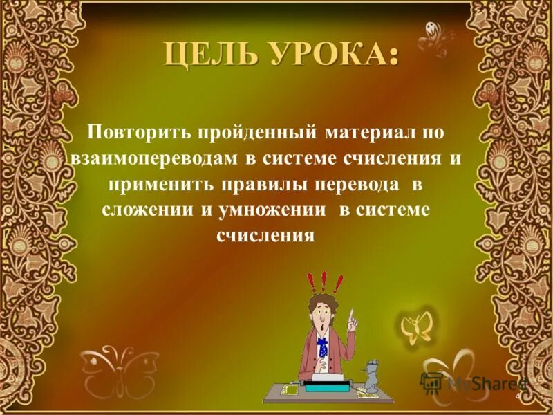 Повтори прошедший. Повторить пройденный материал. павторить пройденныйматериал. повторение пройденного материала. повторение пройденных материалов.