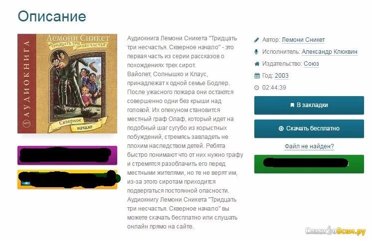 Лемони Сникет тридцать три несчастья. Лемони Сникет скверное начало. Лемони Сникет 33 несчастья скверное начало. Лемони Сникет "тридцать три несчастья" скверное начало.