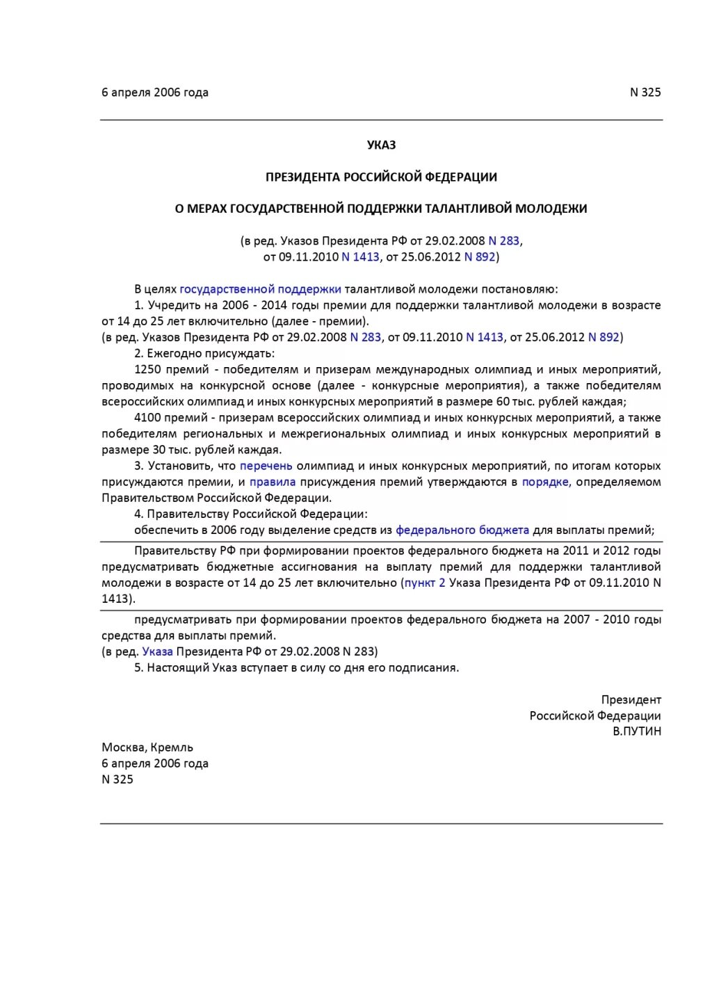 указ о талантливой молодежи