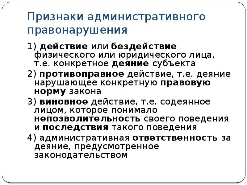 20.25 1 правонарушение. Субъект административного правонарушения. Признаки субъекта административного правонарушения. Признаки административных правоотношений. Признаки административного субъекта.