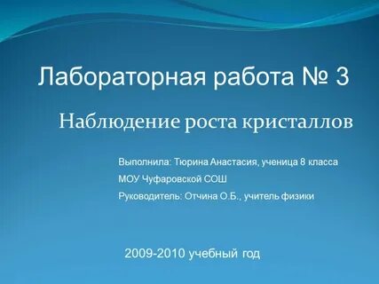 Работа наблюдение
