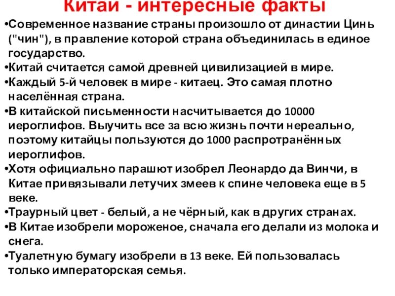 5 фактов о стране. Факты о Китае 3 класс. Интересные факты о Китае для 3 класса окружающий мир. Нижересные факт о Китае. Интересныу факт о Китае.