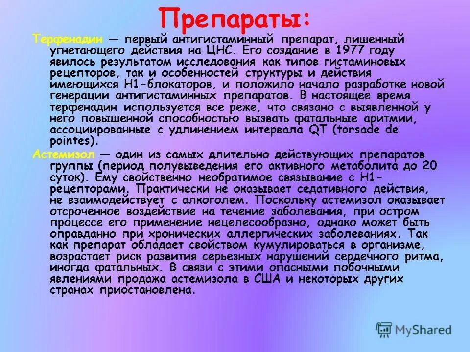 Противоаллергические препараты угнетающие цнс. Препарат угнетающий цнс. Вещества оказывающие возбуждающее действие на нервную систему. Антигистаминное средство угнетающее цнс. Антигистаминное средство угнетающее цнс.
