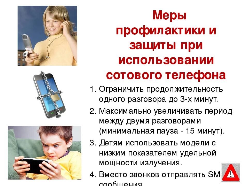 Что делать если телефон занят. Вред использования мобильных телефонов. Правила пользования телефоном. Вред телефона для детей. Использование мобильных телефонов.