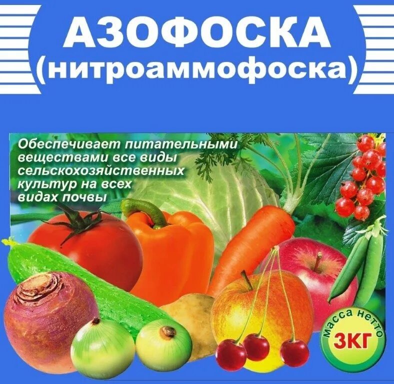 Азофоска удобрение для рассады томатов. Азофоска (нитроаммофоска) марка npk (мор) 16:16:16. нитроаммофоска удобрение 16:16:16. нитроаммофоска (азофоска) n:p:k-16:16:16. азофоска удобрение 161616.