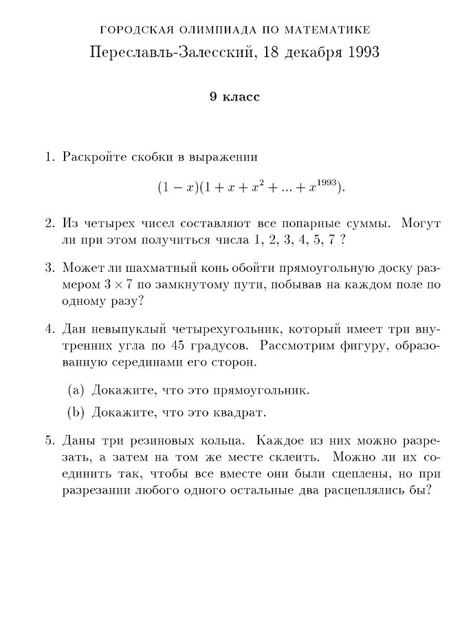 Районный этап олимпиады по математике