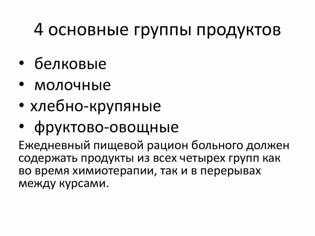 Продуктовые группы. Основные группы продуктов питания. Группы продуктов питания классификация. 5 Основных групп питания. 4 Основные группы продуктов.