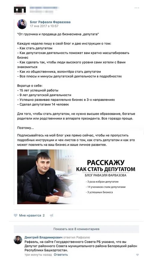Что сделать чтобы стать депутатом. Как стать депутатом. как можно стать депутатом. условия чтобы стать депутатом.