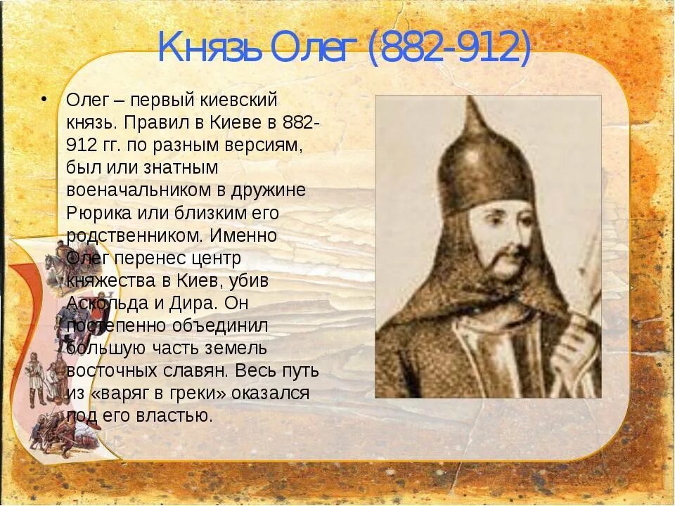 Характер вещего олега