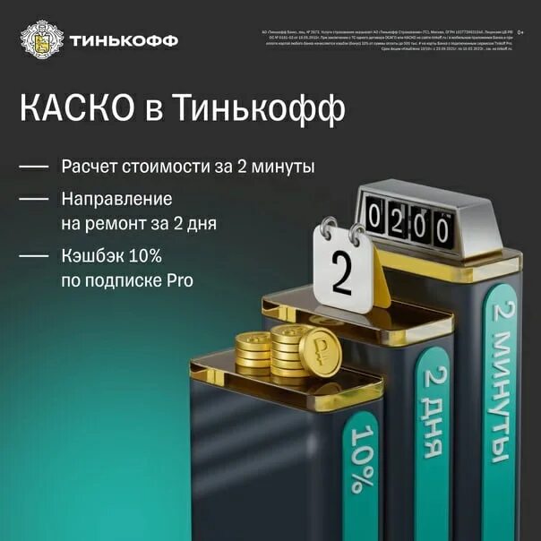 Проверить каско по номеру автомобиля тинькофф. Полис тинькофф страхование. Каско в тинькофф в приложении. Тинькофф каско. Тинькофф страхование каско.