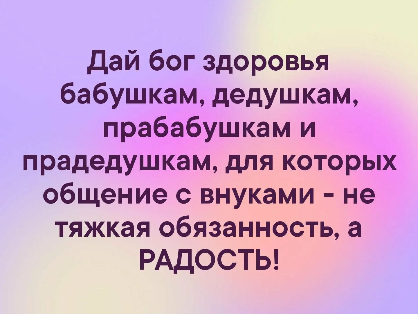 Поздравление пробабушки. Поздравление с прабабушкой. Поздравляю с правнучкой прабабушку. Поздравление с правнуком бабушке. Поздравление бабушке прабабушке