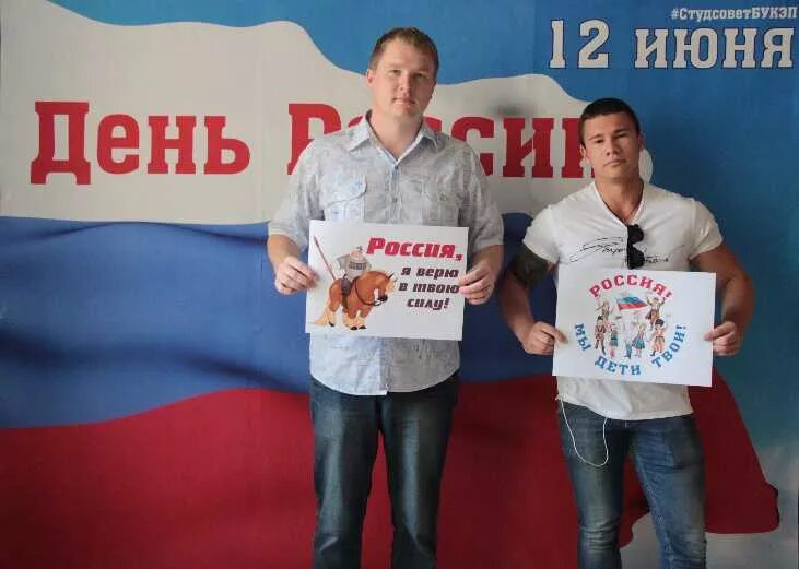 Название акции ко дню. Акция ко дню россии. акция на день россии 12 июня. интересные акции ко дню россии. фото акция ко дню россии для детей.
