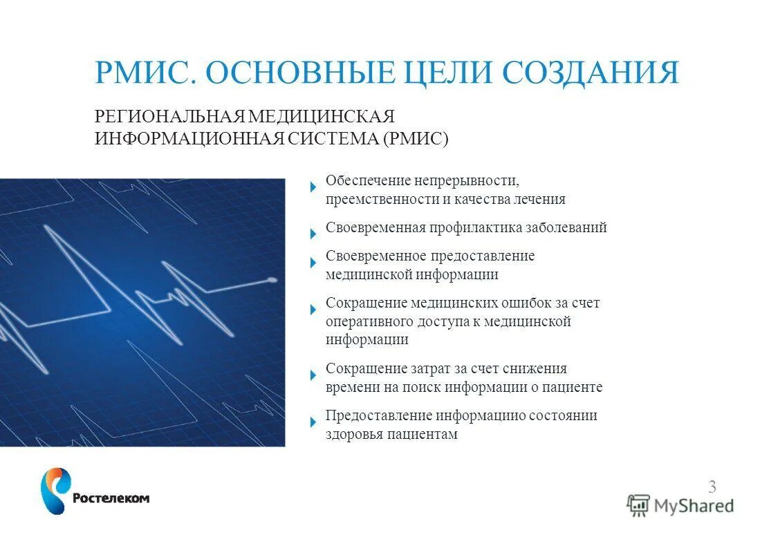 Основная цель медицинских информационных систем. Цели создания медицинских информационных систем. Задачи лпу. Цели создания медицинских информационных систем. Главная цель создания и внедрения медицинских информационных систем.