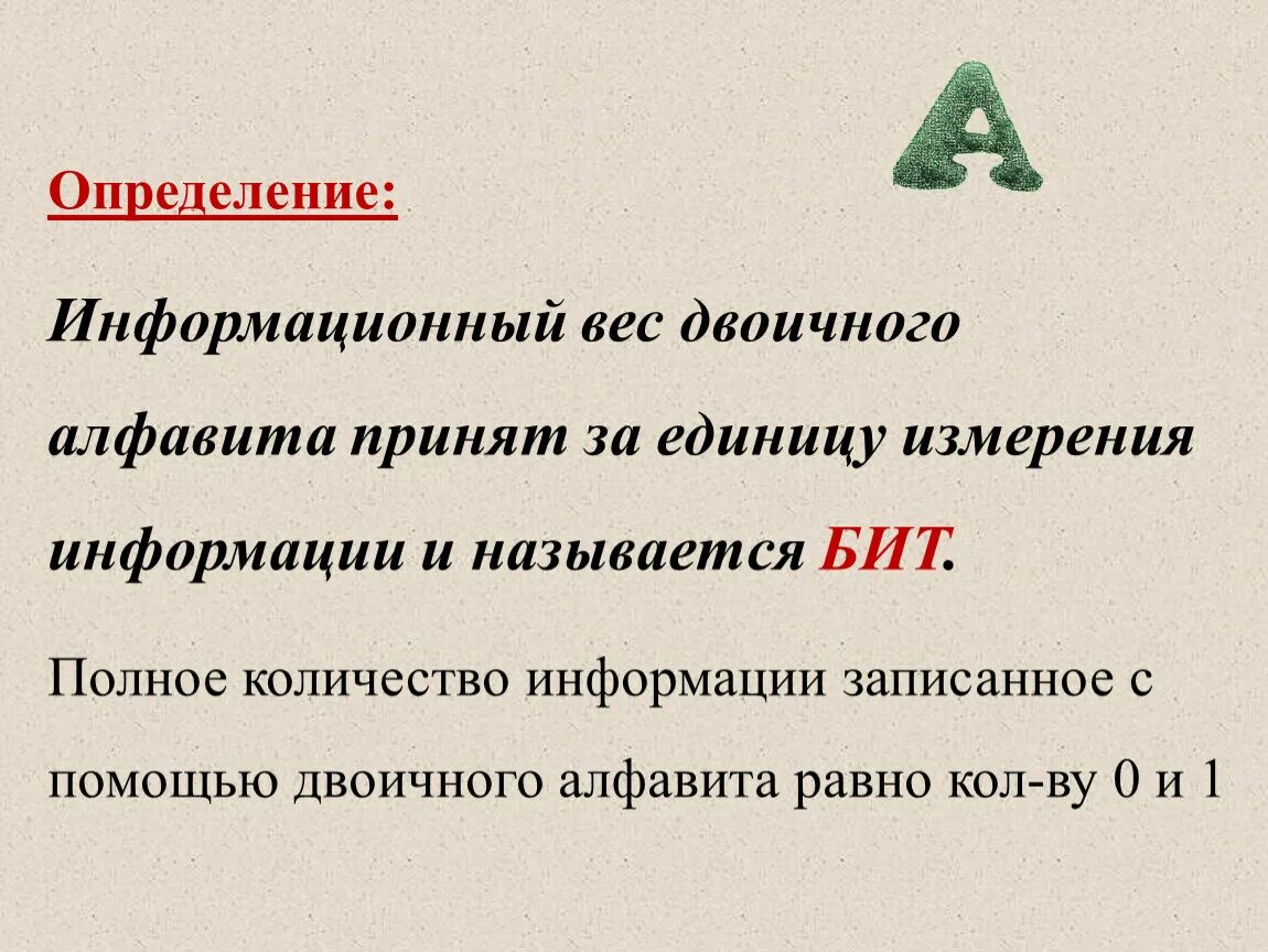 Информационный вес сообщения. Информационный вес алфавита. Определите информационный вес. Определение количества информации 8 класс. Определить информационный вес сообщения