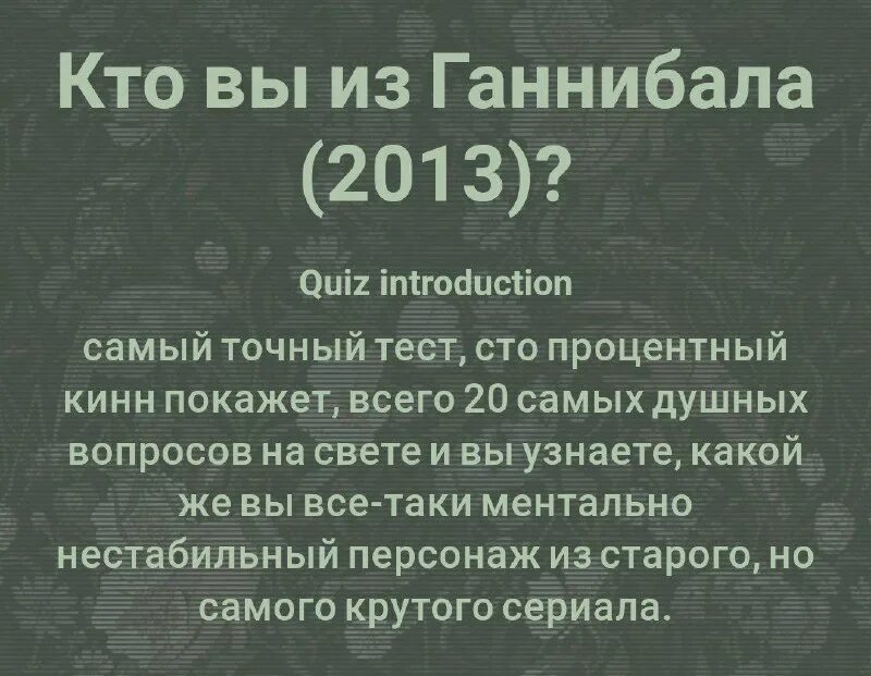 ганнибал 2 сезон 10 серия. ганнибал. доктор чилтон ганнибал. ганнибал лектор сериал. тест кто ты из ганнибала.