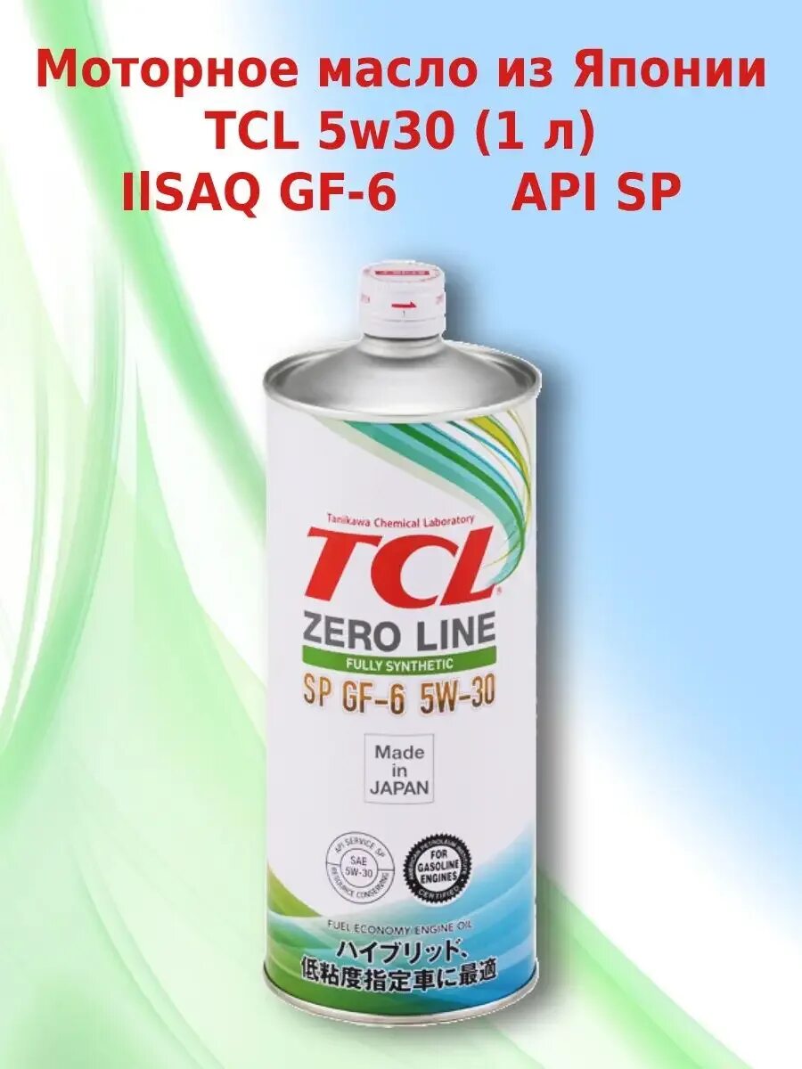 Tcl 5w30 gf 6. Tcl zero line 5w30. японское масло tcl 5w30. tcl zero line 5w30 sp gf-6. tcl 5 30.