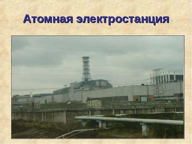 Курская атомная электростанция чернобыль. Первый энергоблок курской аэс. Припять 2006. Чернобыльская курская смоленская аэс. Курская аэс и чернобыльская аэс сравнение.