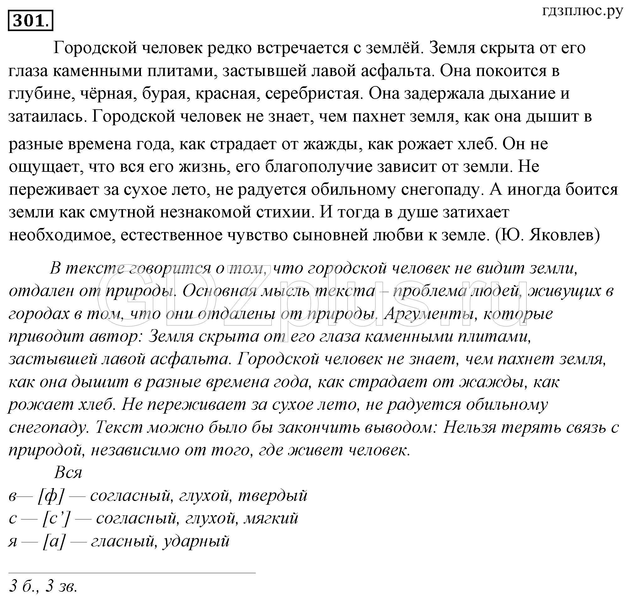 Городской человек редко встречается с землей сочинение. Городской человек редко встречается с землей сочинение рассуждение. Сочинение рассуждение городской человек. Сочинение городской человек редко встречается с землей 8 класс.