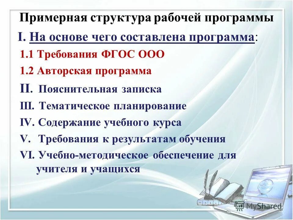 Структура рабочей программы воспитания. Структура рабочей программы воспитания