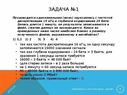 Производится двухканальная моно звукозапись с частотой