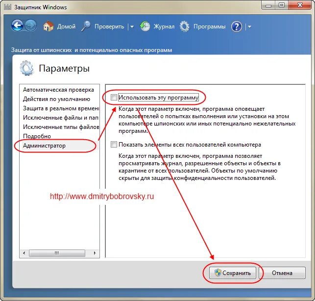 Включи программа защиты