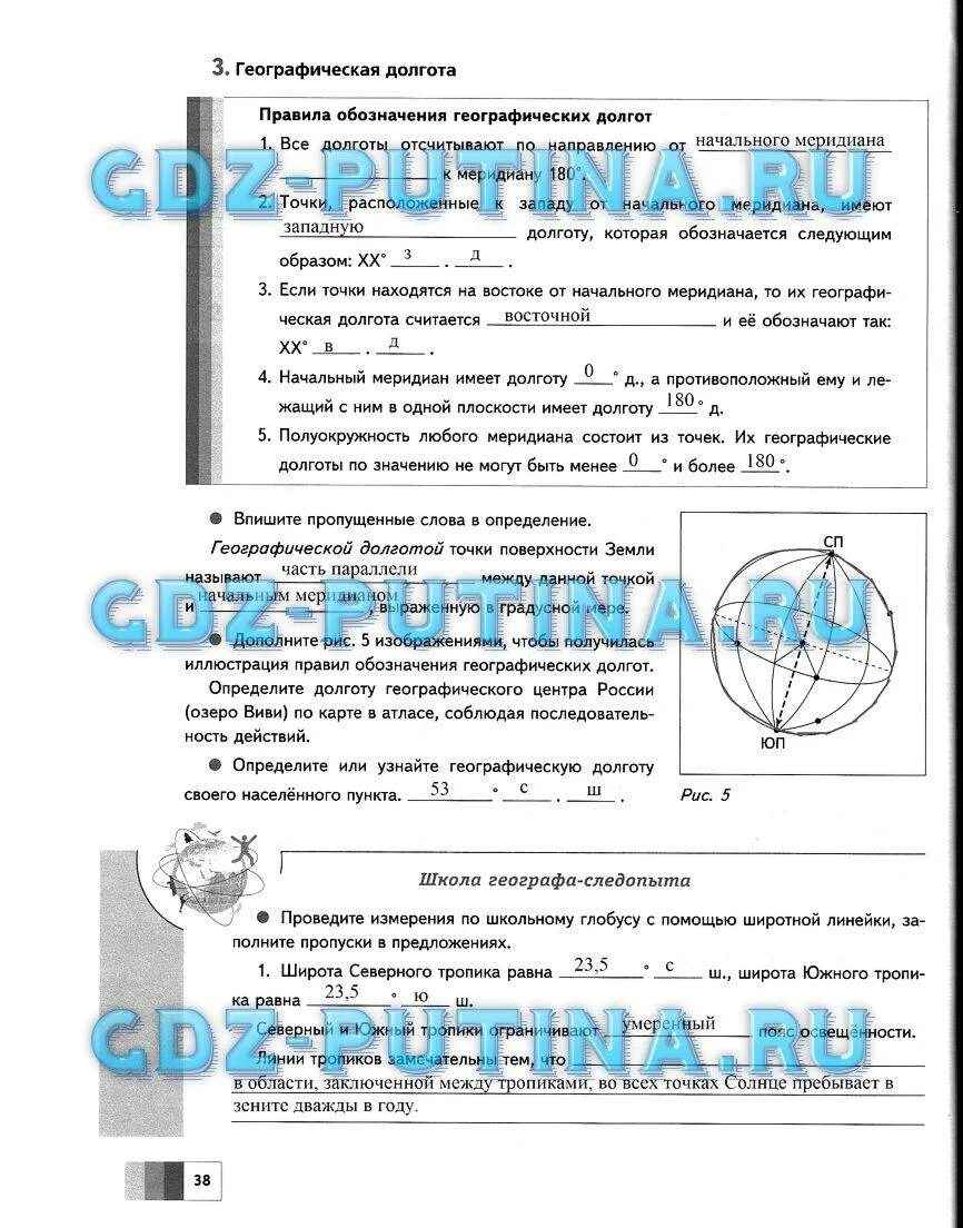 География 6 класс рабочая тетрадь Летягин. Дневник географа следопыта 6 класс Летягин. География 6 класс дневник географа следопыта. География 6 класс Летягин 2016.