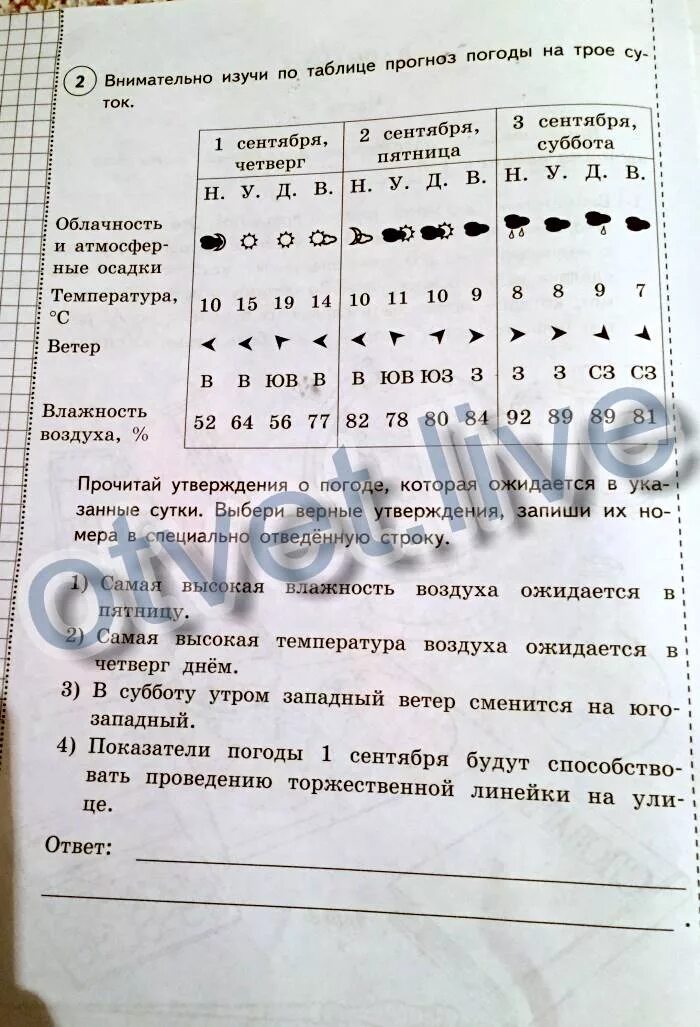 Прочитайте высказывание. Прочитайте. Прочитайте утверждения выберите двух. Выберите из существующих списка выражения true. Верны ли следующие верны следующие утверждения.