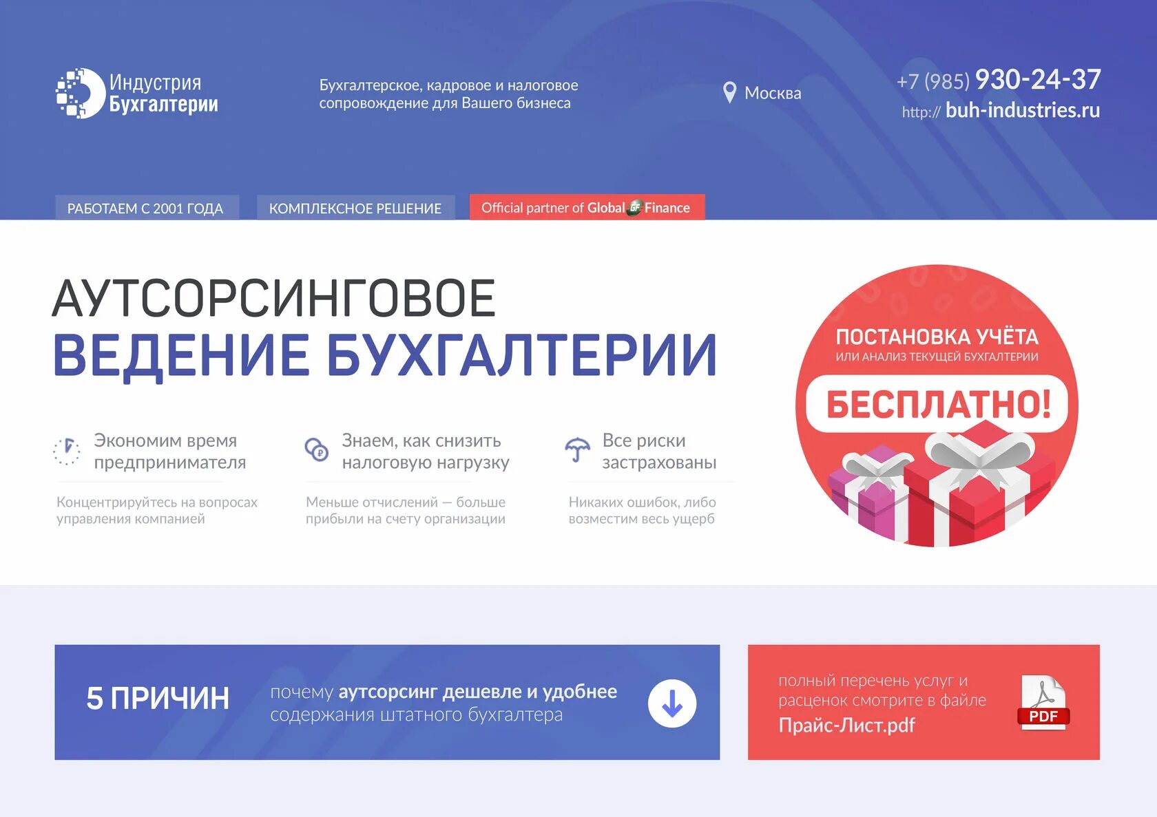Коммерческое предложение юридических услуг. Коммерческое предложение аутсорсинг бухгалтерии. Коммерческое предложение пример. Коммерческое предложение аутсорсинг бухгалтерии. Коммерческое предложение бух услуги.