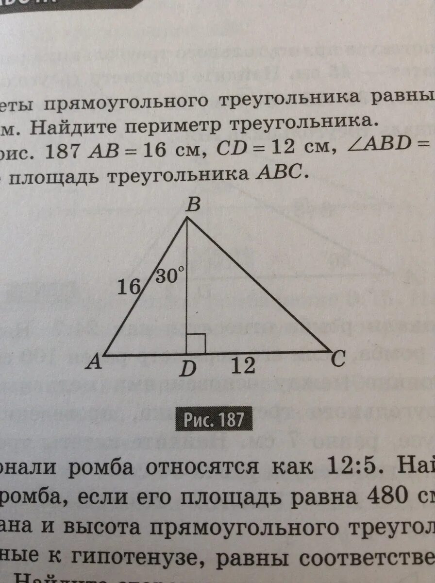 Площадь треугольника АВС. Найдите площадь треугольника ABC. Найдите площадь трегльникаавс. Найти площадь треугольника ABC. Прямоугольные треугольники abc и abd имеют