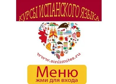 Испанский язык спб