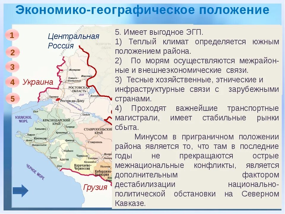 Главным богатством европейского юга являются ресурсы. Европейский Юг Северный Кавказ ЭГП. Географическое положение района европейского Юга России. Экономико географическое положение европейского Юга России. Характеристика географического положения европейского Юга.