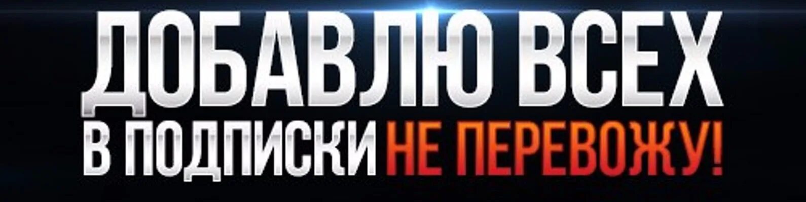 Приму всех в друзья. Добавлю всех. добавлю всех в друзья. добавить в друзья. добавляйся в друзья.