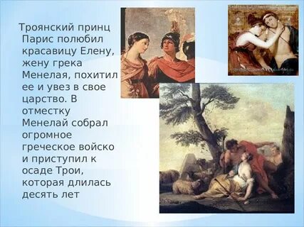 Миф похищение елены