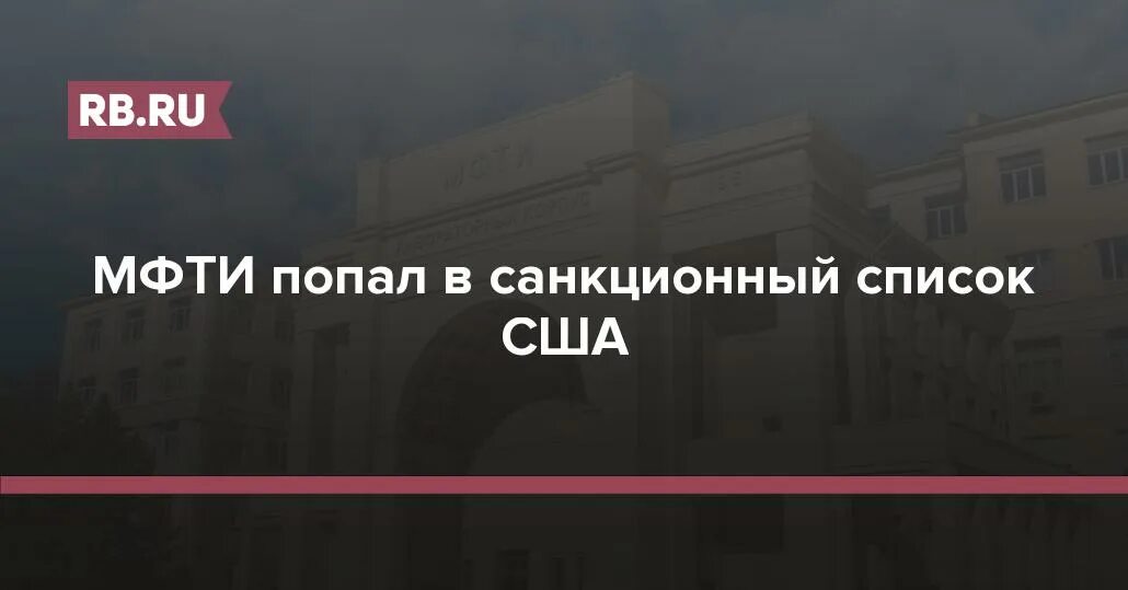 Находится в санкционных списках
