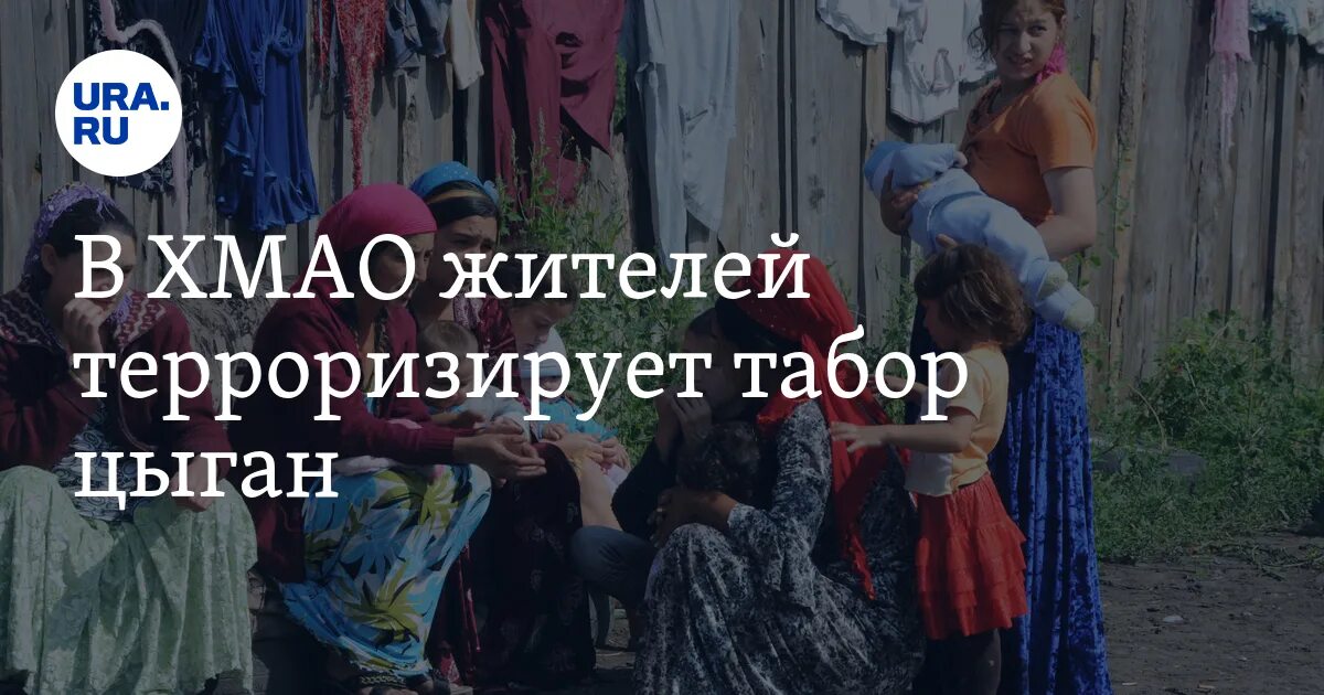 Цыганский табор. Вологодские цыгане. Цыгане в Вологде. Цыгане в Усть Абакане.