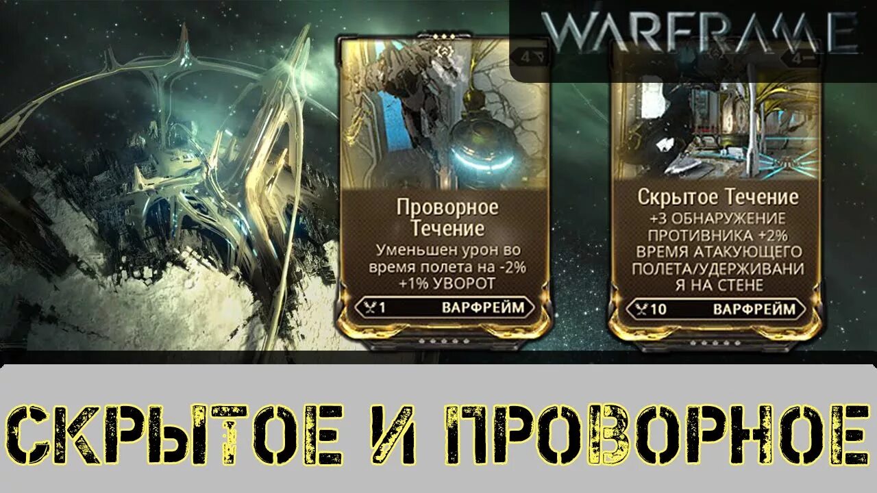 Луа варфрейм. Эш прайм варфрейм. Течение варфрейм. Залы вознесения на луа варфрейм. Силовое течение варфрейм.