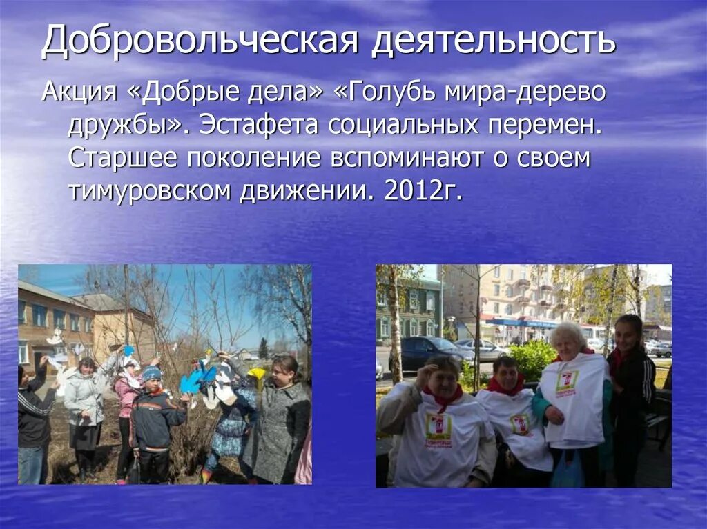 Волонтерская деятельность. Добровольческая волонтерская деятельность это. Добрые дела. История добровольчества в России. Уровни волонтерской деятельности