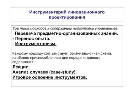 Инструменты инновационных проектов