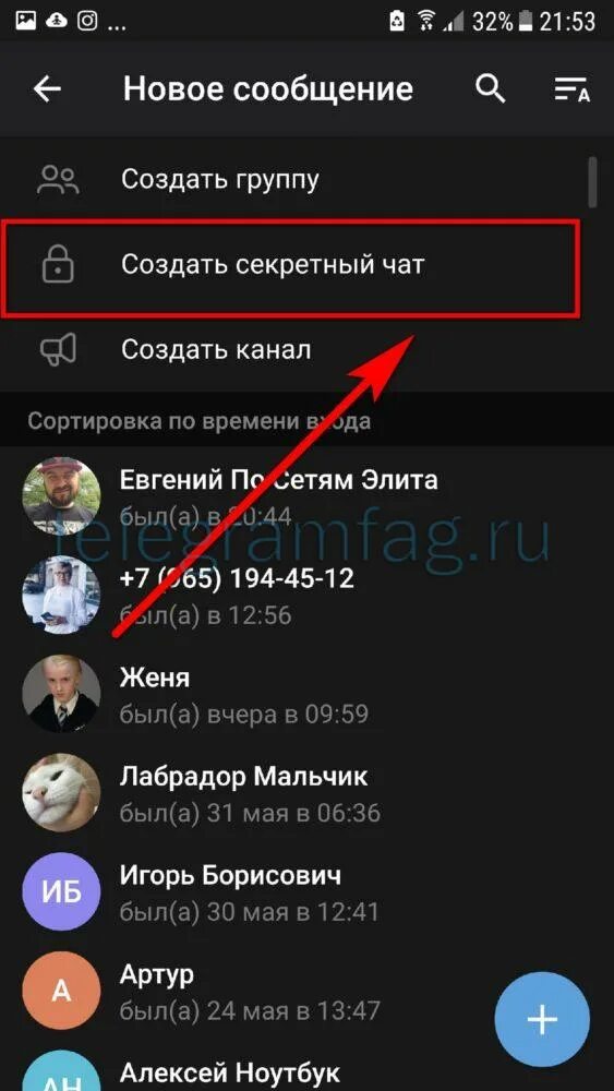 Зачем секретный чат в телеграмме. Секретный чат. Как создать секретный чат. Секретный чат фото. Секретный чат отменен.