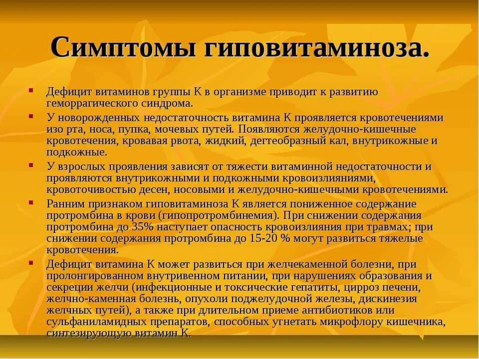 Признаки дефицита а. Симптомыдефициита витаминов. Проявление гиповитаминоза а. Гиповитаминоз симптомы. Витамин e симптомы авитаминоза и гиповитаминоза.