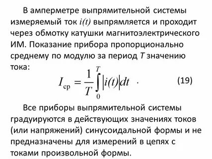 Система измерения токов