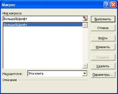 Автоматическое выполнение макроса