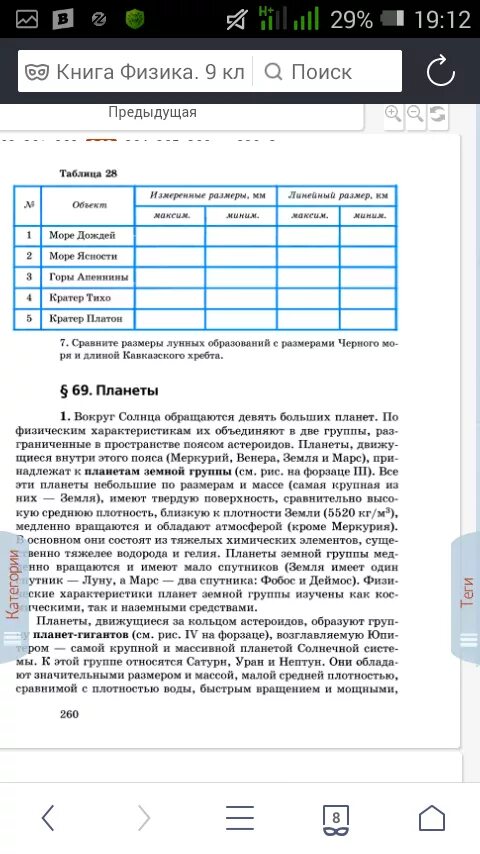 Лабораторная работа 9 определение размеров лунных кратеров. Лабораторная определение размеров лунных кратеров. определение размеров лунных кратеров 9 класс по физике лабораторная. лабораторная работа по физике 9 определение размеров лунных кратеров. лабораторная работа определение размеров лунных кратеров.