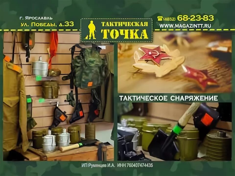 Магазин тактическая точка ярославль каталог. Тактическая точка ярославль победы. Тактическая точка ярославль победы. Тактическая точка ярославль победы. Тактическая точка ярославль победы.