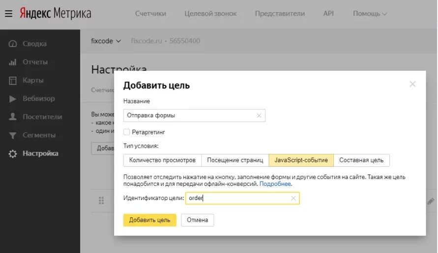 Метрика javascript цель. Яндекс метрика. яндекс метрика события. идентификатор цели яндекс метрика. js цели в метрике.