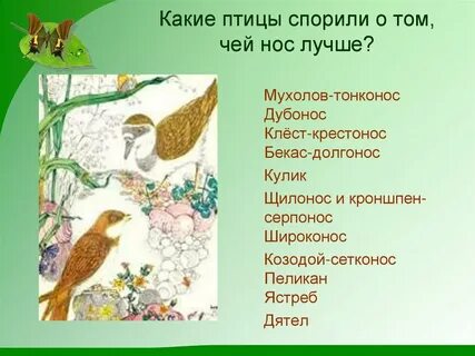 Какие птицы в сказках
