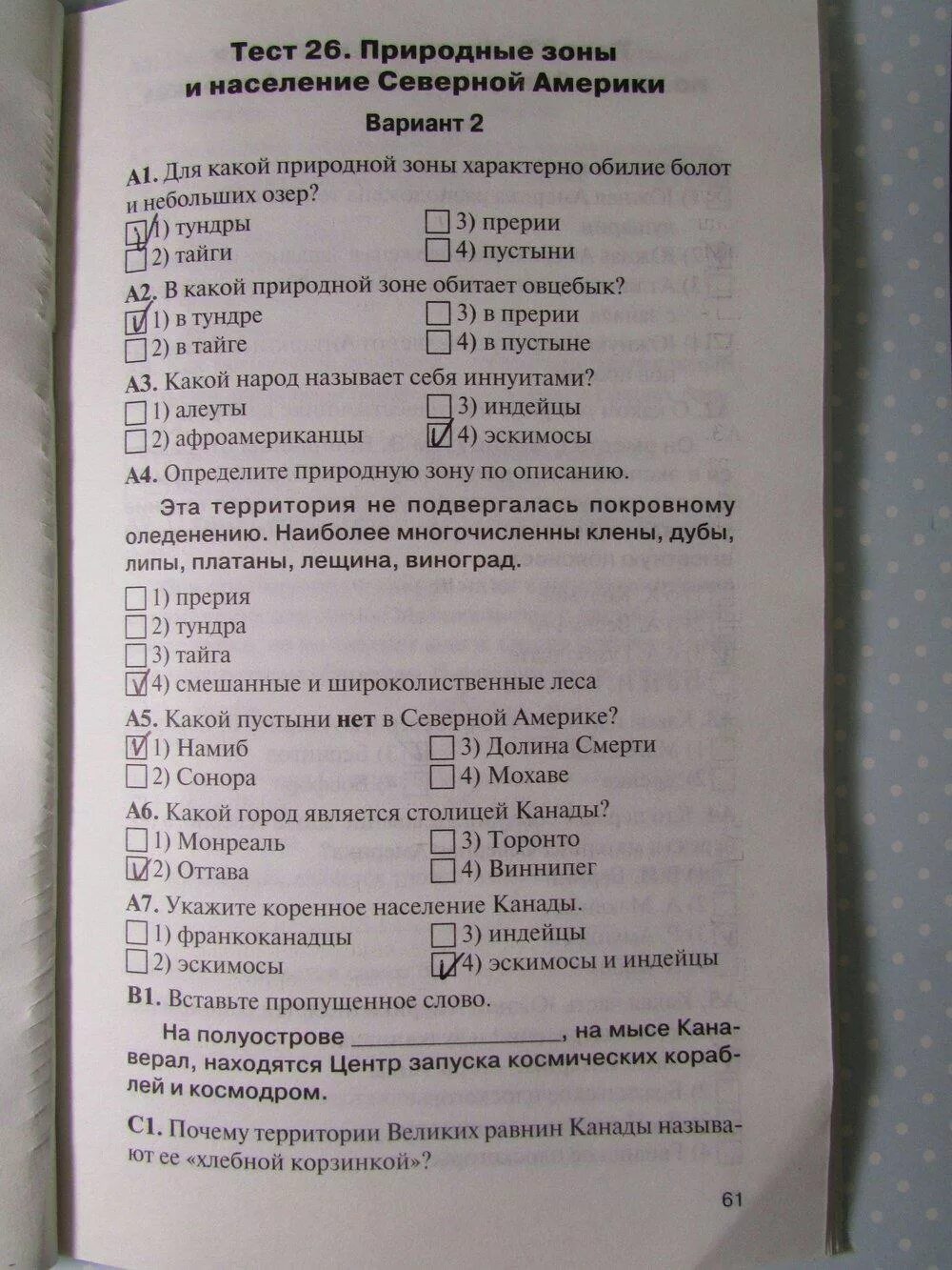 Тест природные зоны северной америки. Рабочая тетрадь по географии 7 класс Жижина. Тесты по географии 7 класс Жижина. Тест по географии 7 класс.