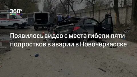 Новочеркасск 18 апреля подростки